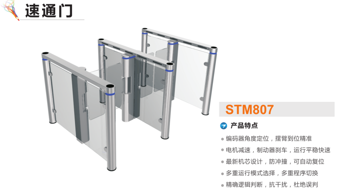 淮南大通区速通门STM807